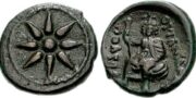Монета с изображение восьмилучевой звезды — символа Афродиты Урании. Уранополис (Македония), ок. 300 г. до н.э.